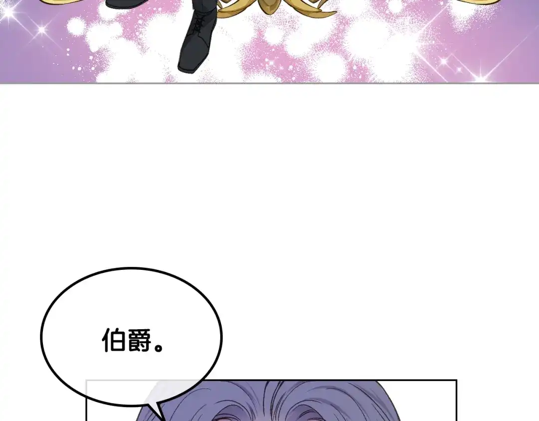 《女骑士的爱慕者们》第31话 绑架 第41页