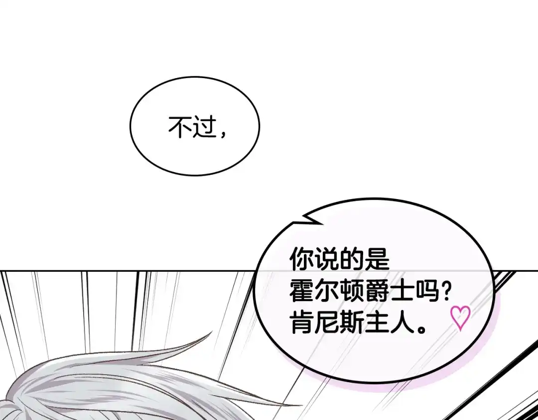 《女骑士的爱慕者们》第31话 绑架 第99页