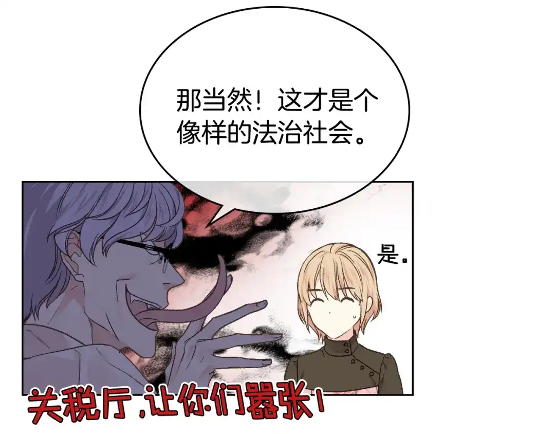 《女骑士的爱慕者们》第31话 绑架 第54页