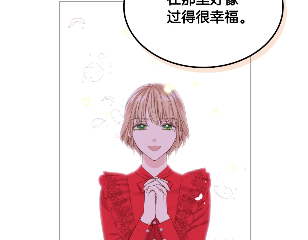 《女骑士的爱慕者们》第31话 绑架 第31页