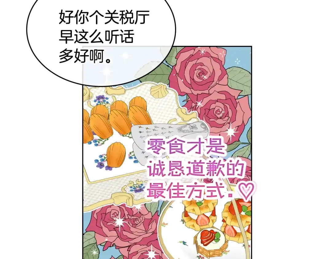 《女骑士的爱慕者们》第31话 绑架 第52页