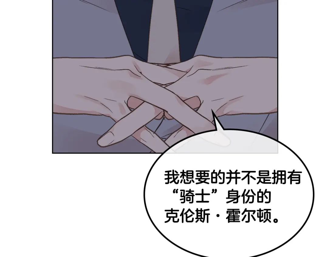 《女骑士的爱慕者们》第31话 绑架 第43页