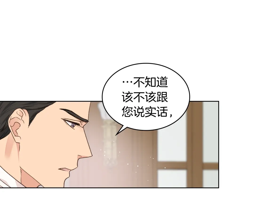 《女骑士的爱慕者们》第31话 绑架 第29页