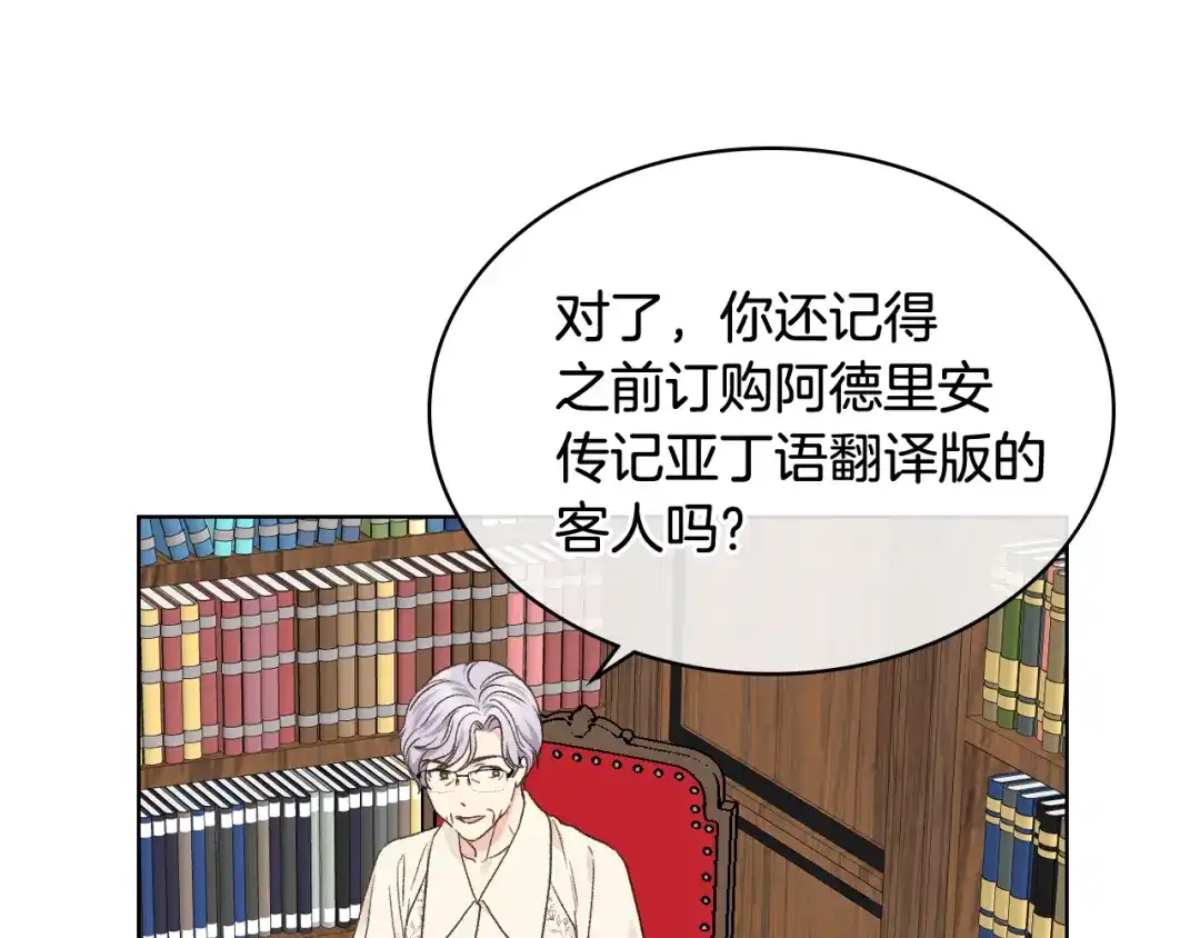 《女骑士的爱慕者们》第31话 绑架 第57页