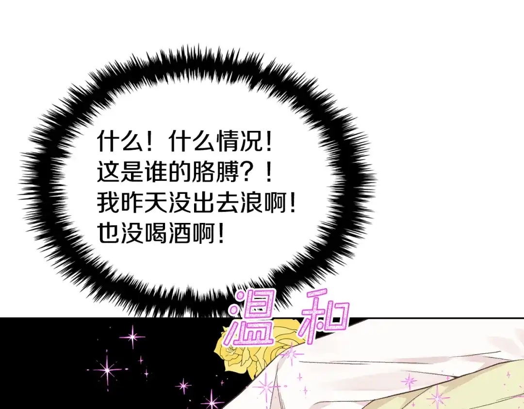 《女骑士的爱慕者们》第31话 绑架 第82页