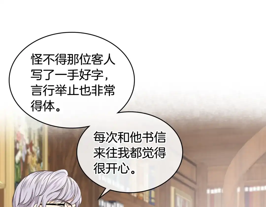 《女骑士的爱慕者们》第31话 绑架 第62页