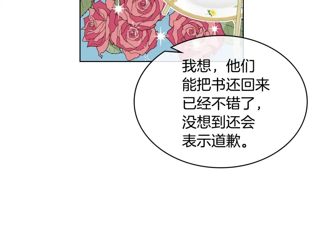 《女骑士的爱慕者们》第31话 绑架 第53页