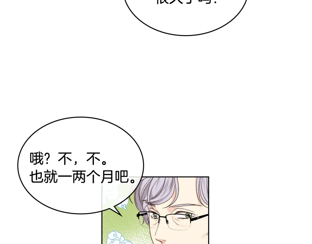 《女骑士的爱慕者们》第31话 绑架 第64页