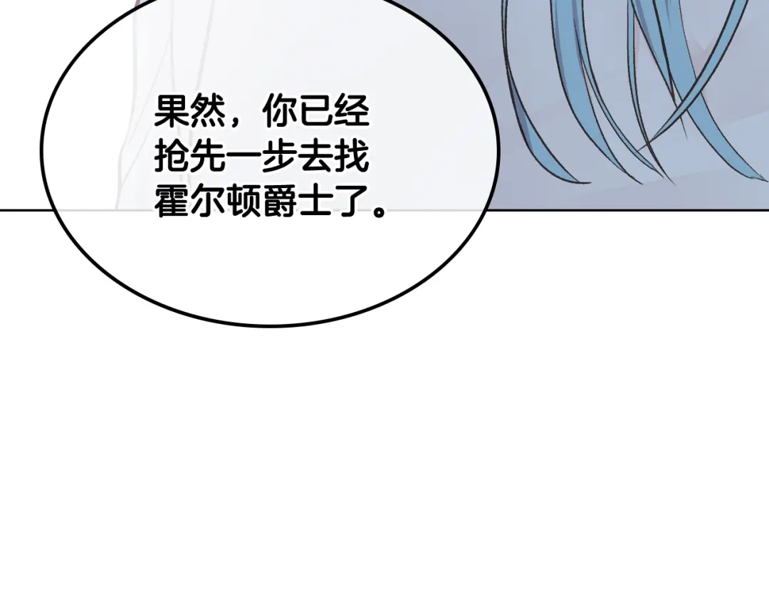 《女骑士的爱慕者们》第31话 绑架 第107页