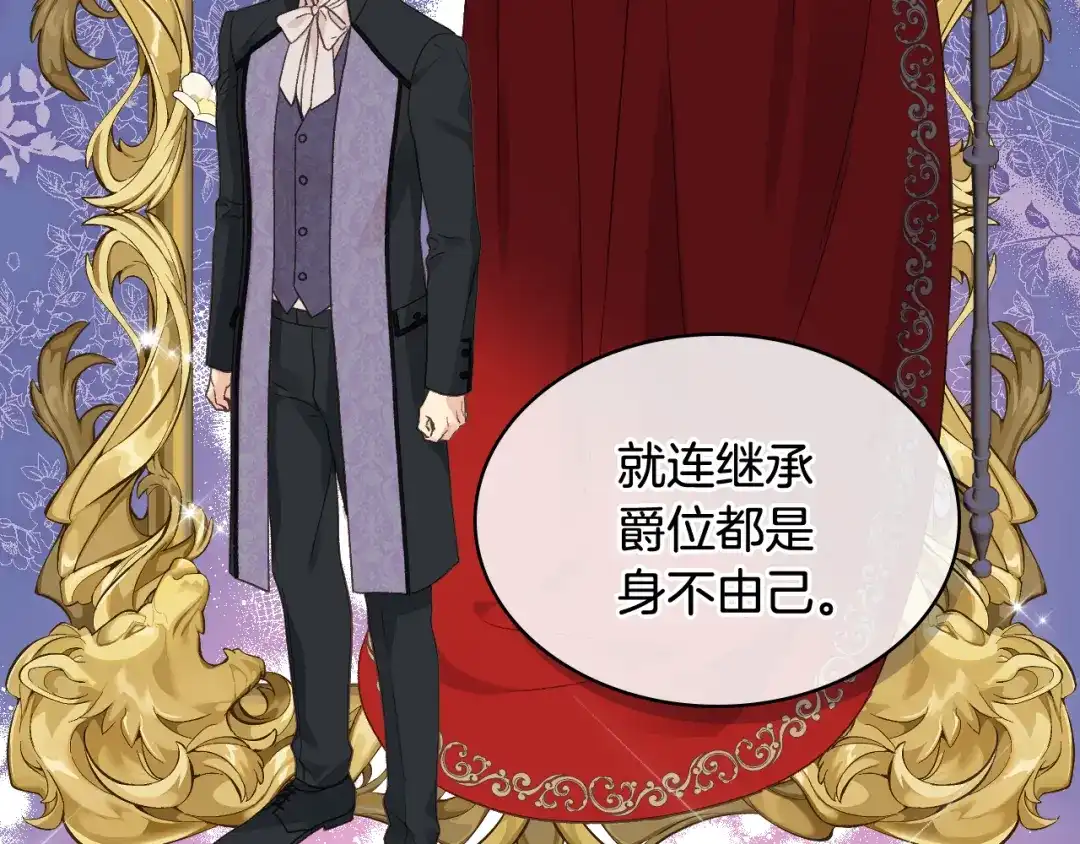 《女骑士的爱慕者们》第31话 绑架 第40页