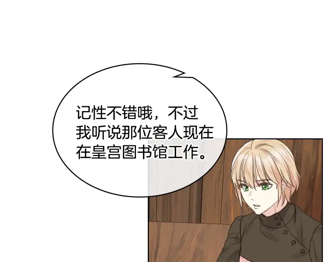 《女骑士的爱慕者们》第31话 绑架 第60页