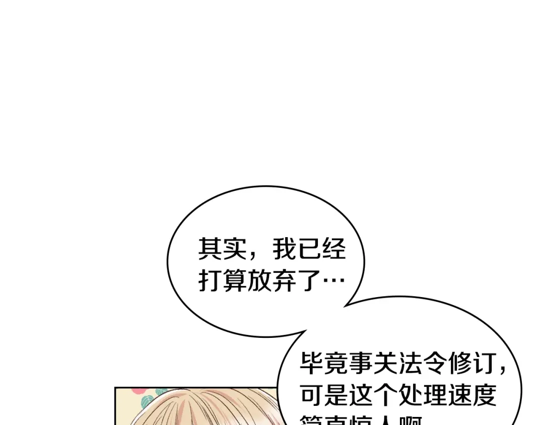 《女骑士的爱慕者们》第31话 绑架 第55页