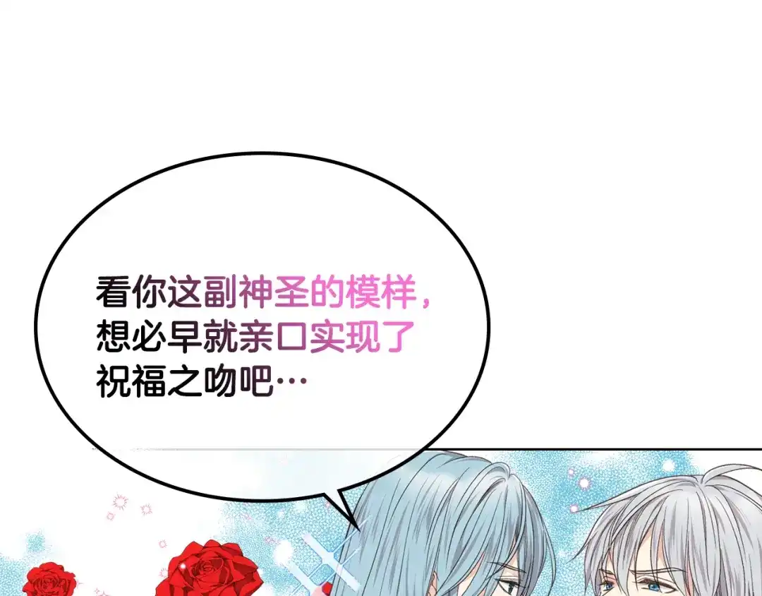 《女骑士的爱慕者们》第31话 绑架 第103页