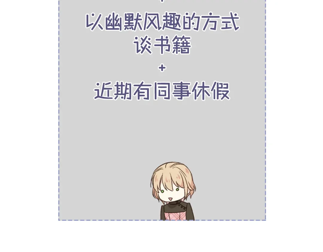 《女骑士的爱慕者们》第31话 绑架 第69页
