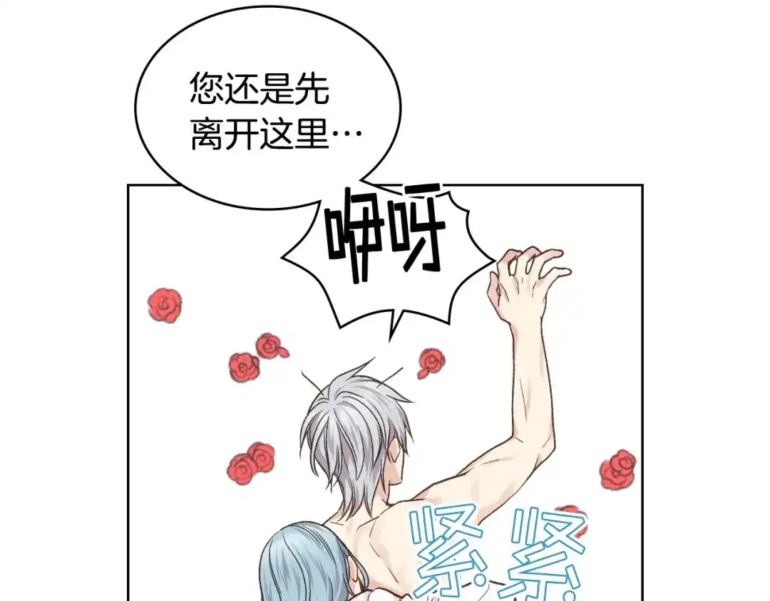 《女骑士的爱慕者们》第31话 绑架 第85页