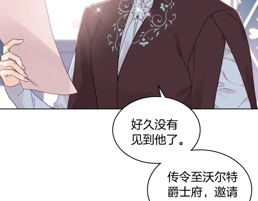 《女骑士的爱慕者们》第31话 绑架 第6页