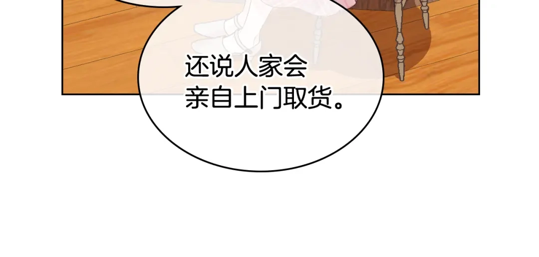 《女骑士的爱慕者们》第31话 绑架 第59页