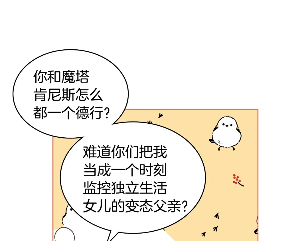 《女骑士的爱慕者们》第31话 绑架 第27页
