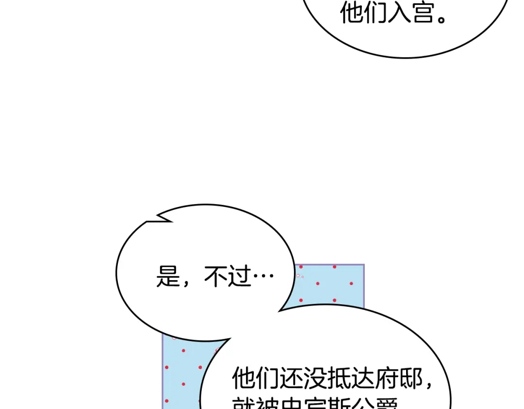 《女骑士的爱慕者们》第31话 绑架 第7页
