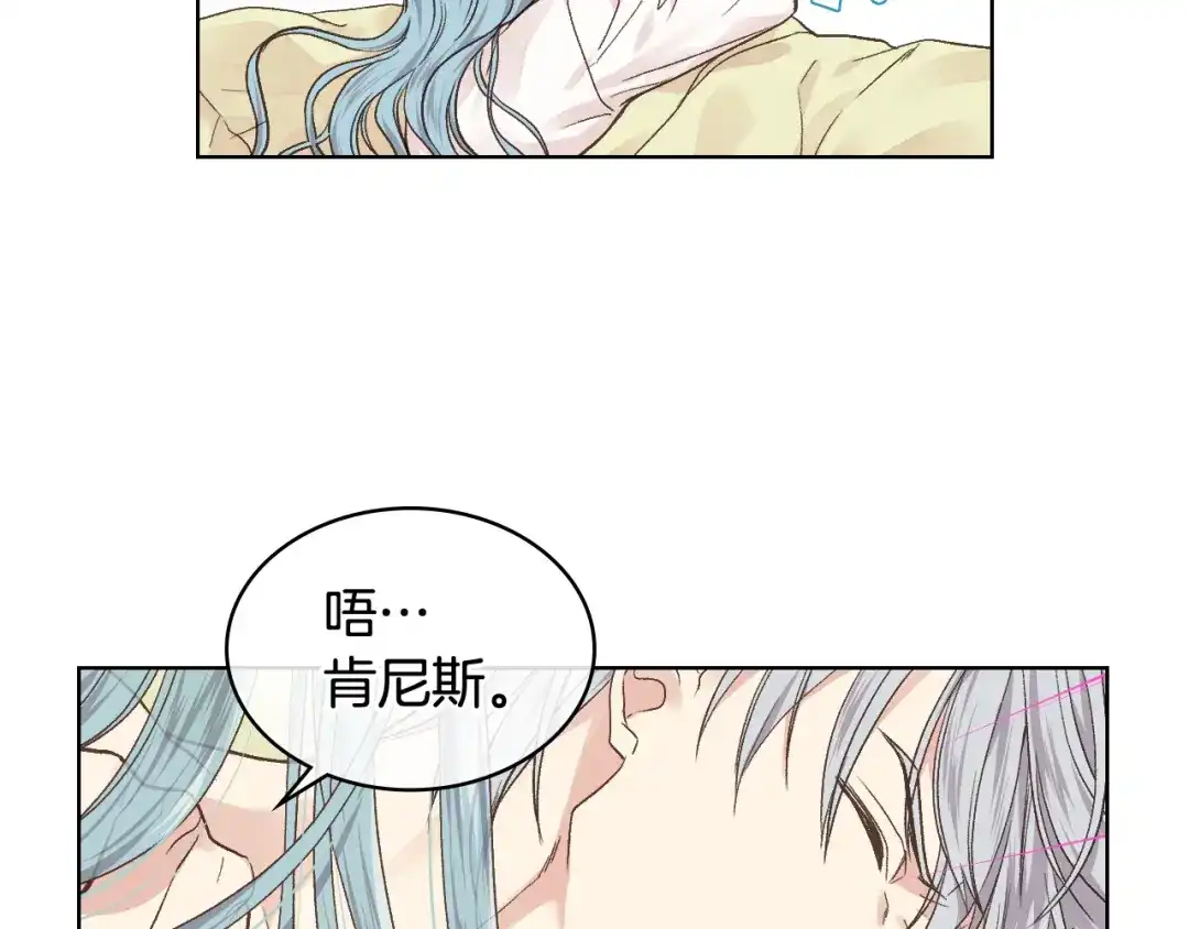 《女骑士的爱慕者们》第31话 绑架 第86页