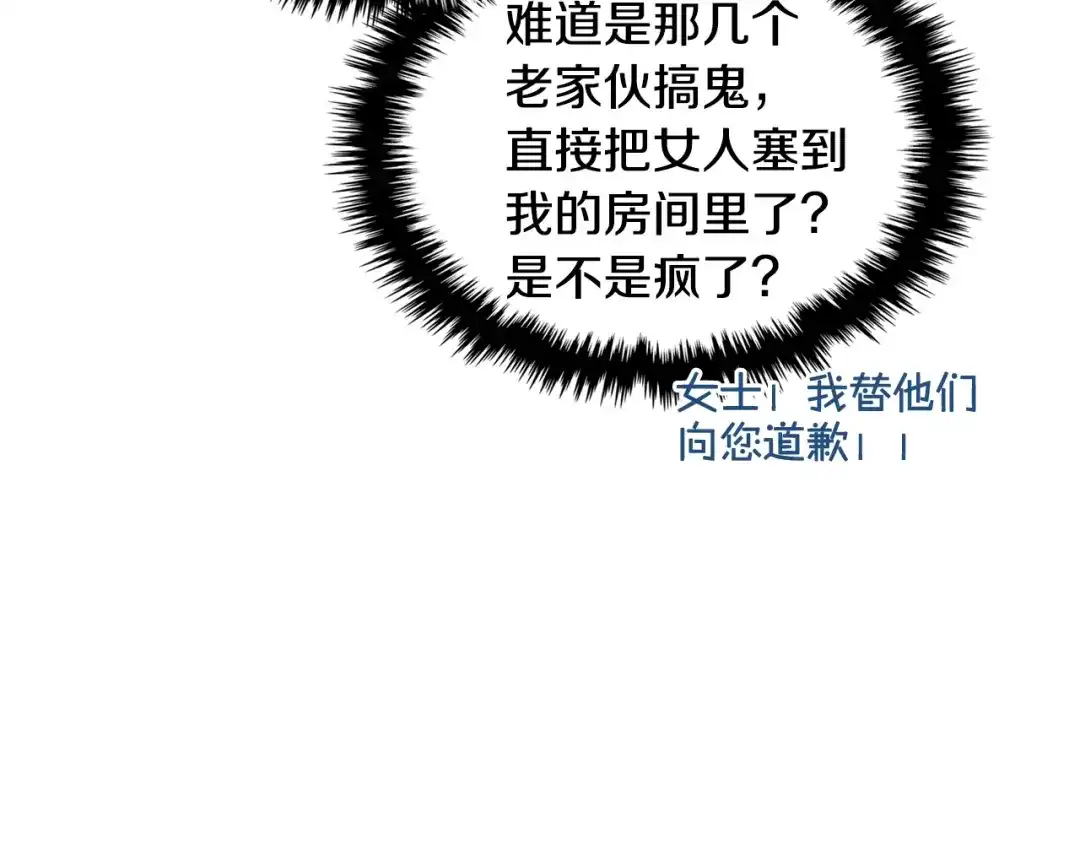 《女骑士的爱慕者们》第31话 绑架 第84页