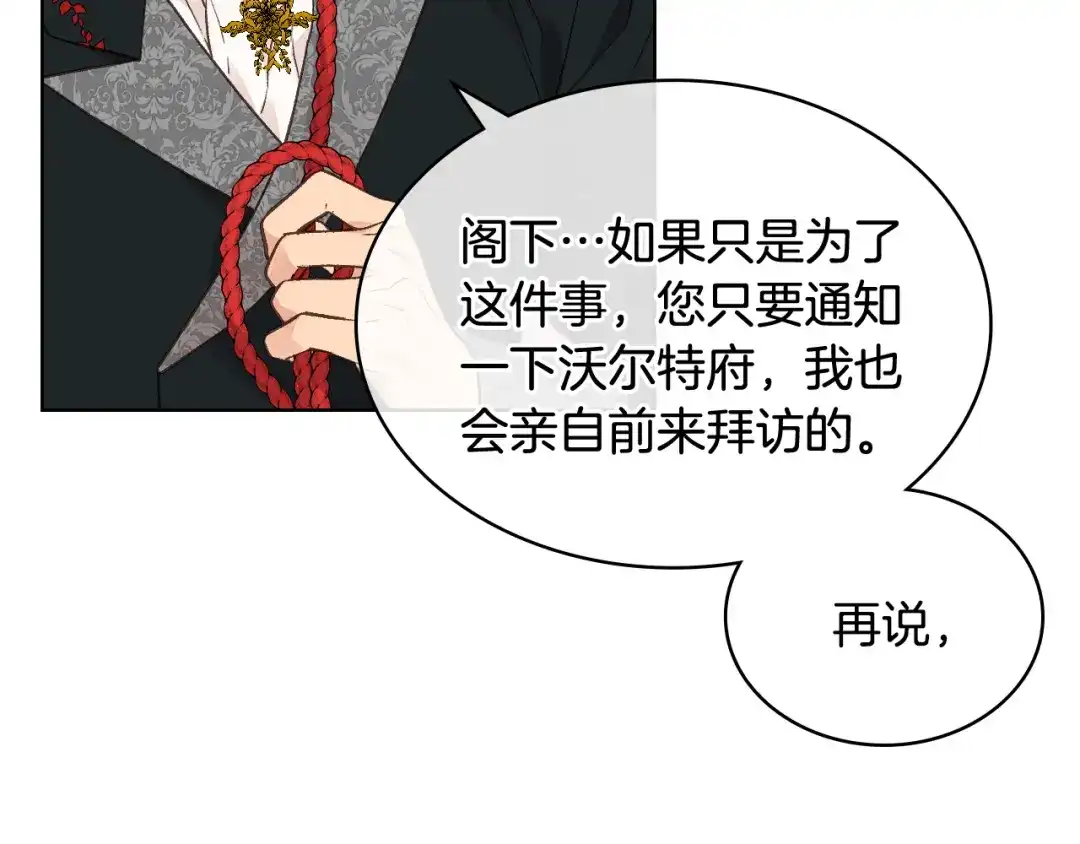 《女骑士的爱慕者们》第31话 绑架 第24页