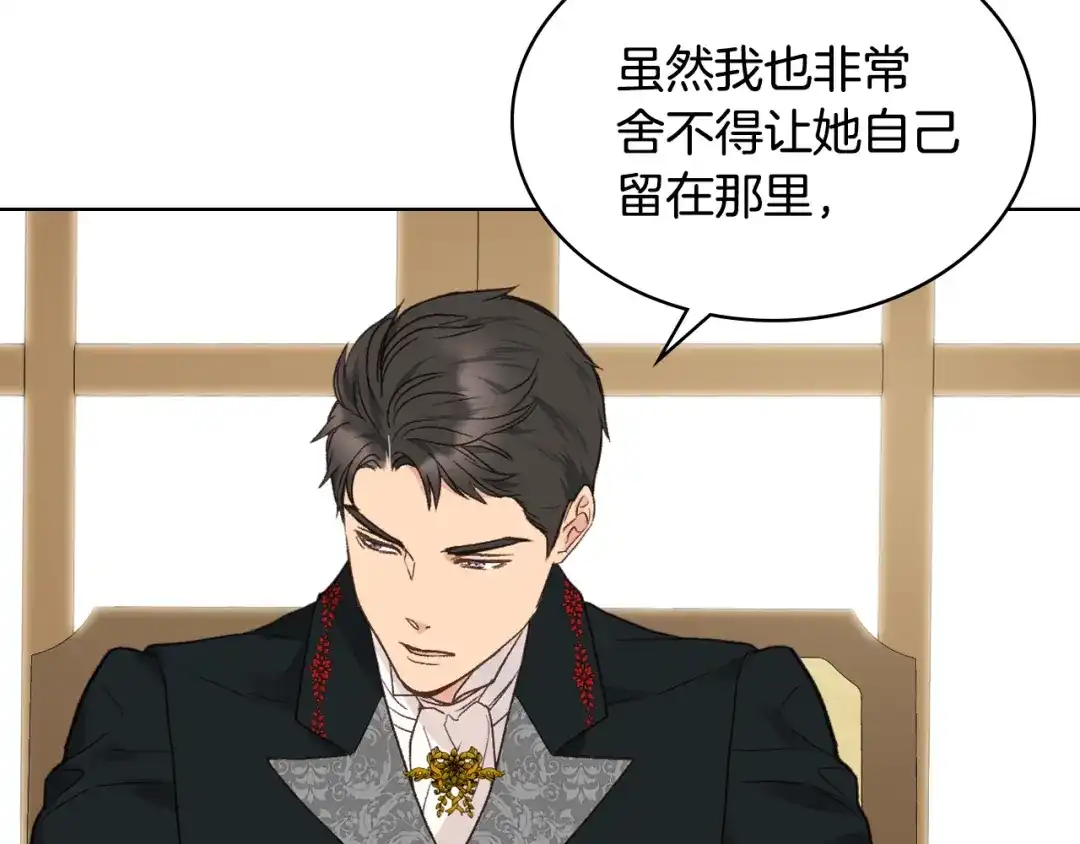 《女骑士的爱慕者们》第31话 绑架 第33页