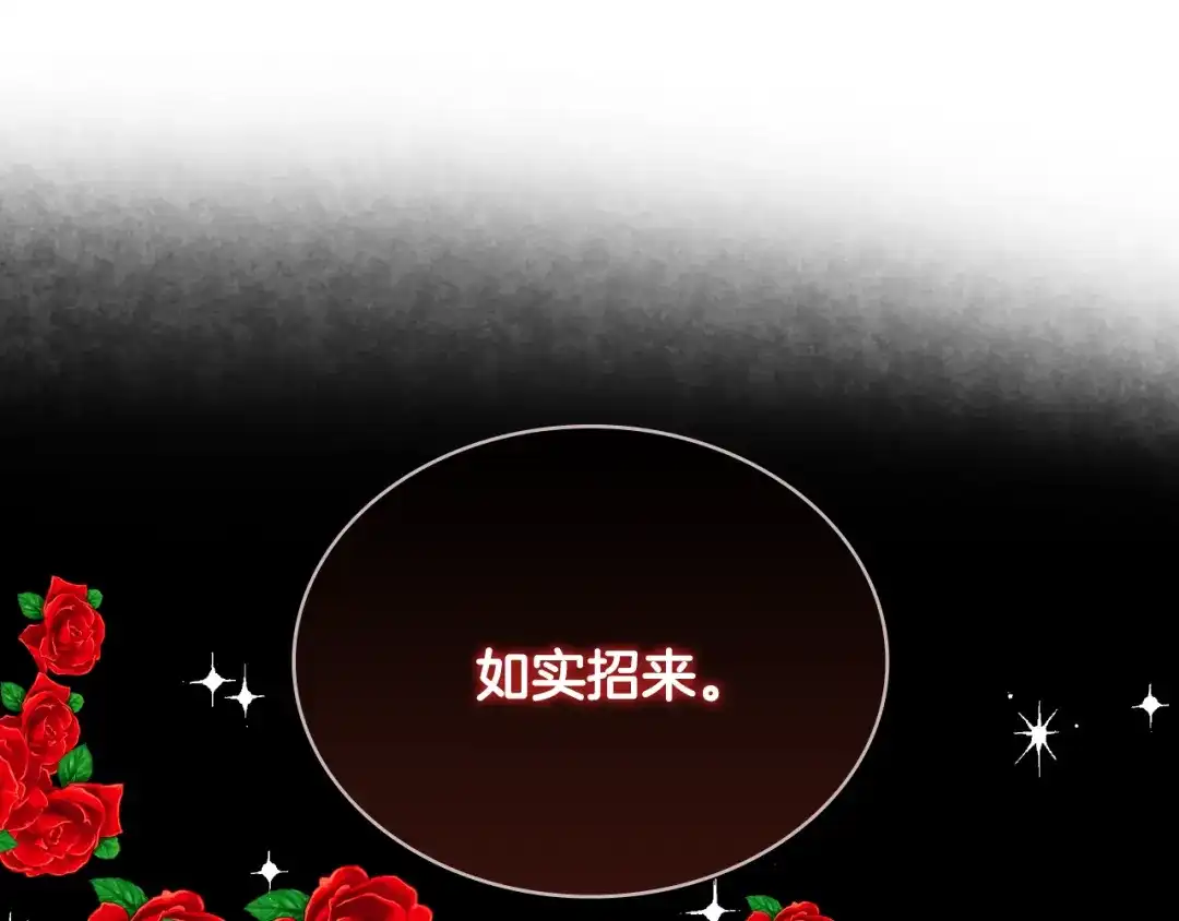 《女骑士的爱慕者们》第31话 绑架 第110页