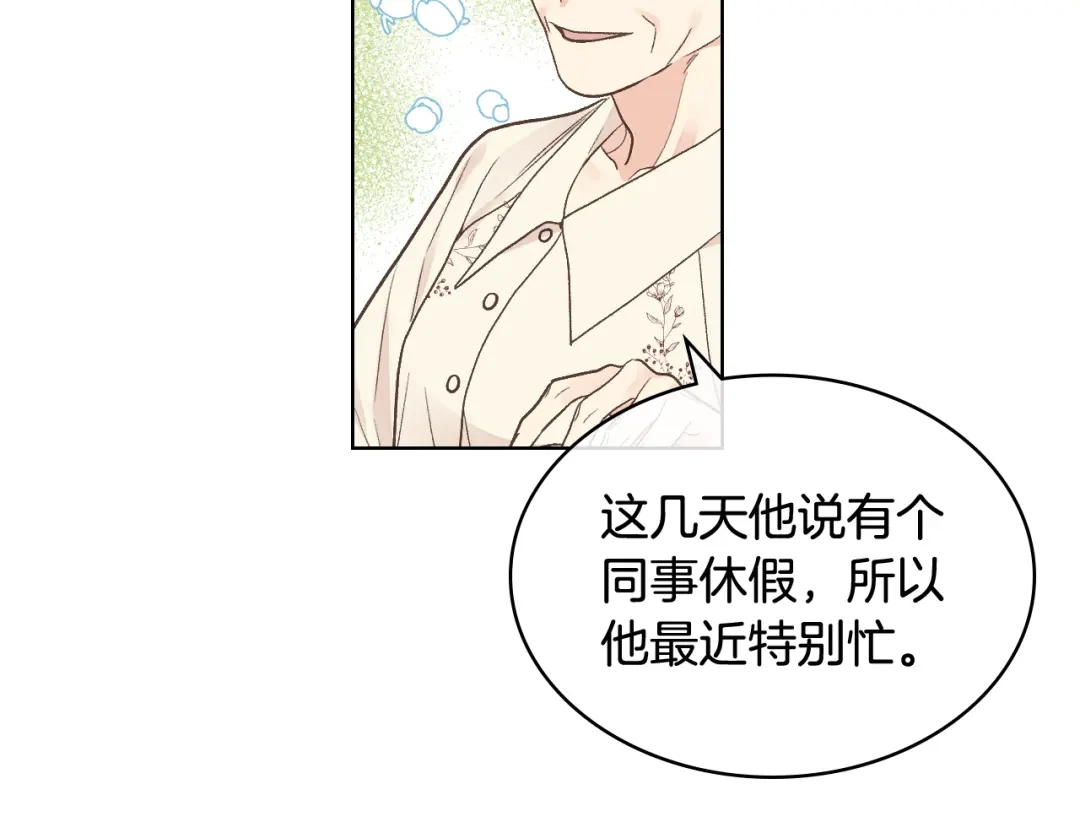 《女骑士的爱慕者们》第31话 绑架 第65页