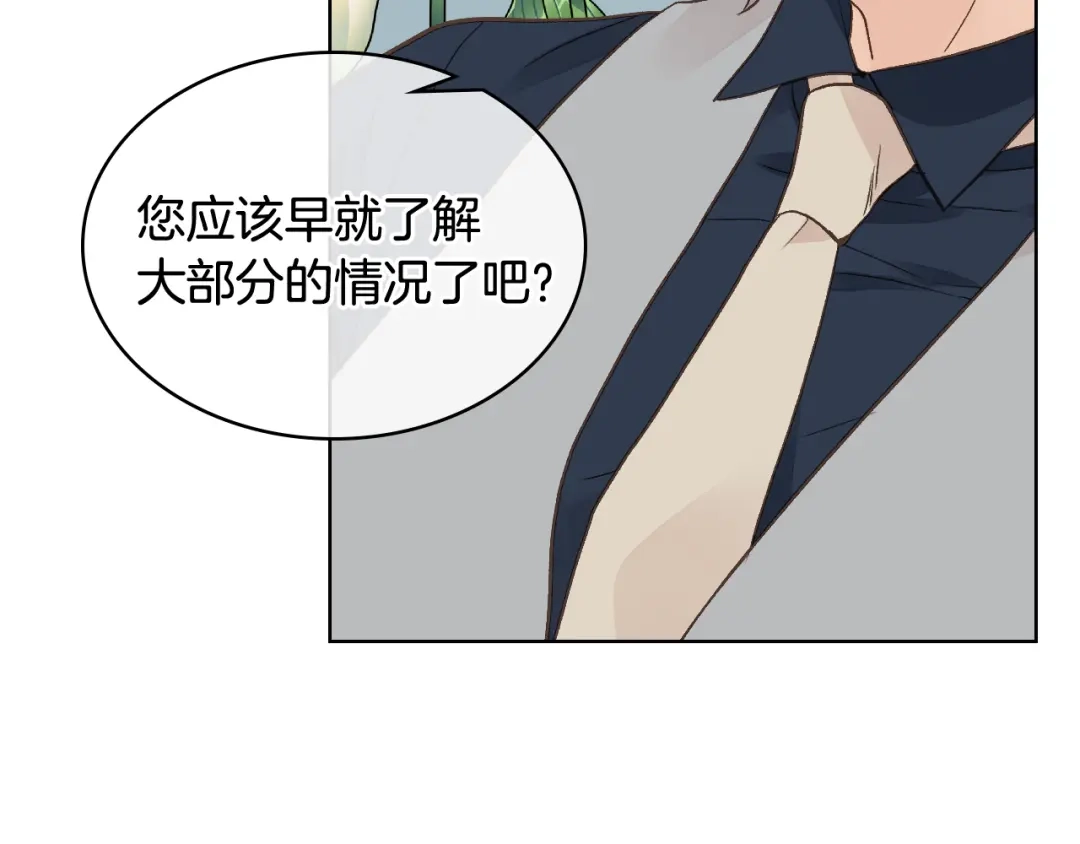 《女骑士的爱慕者们》第31话 绑架 第26页