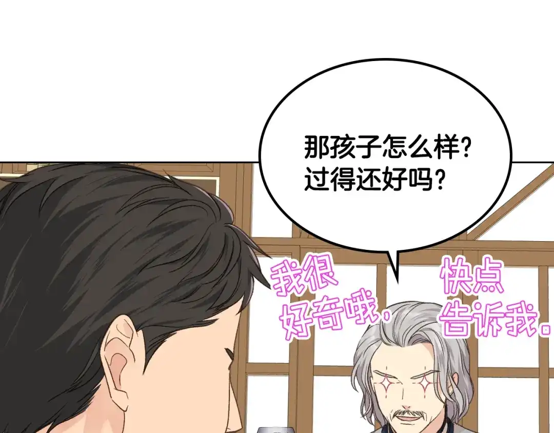 《女骑士的爱慕者们》第31话 绑架 第21页