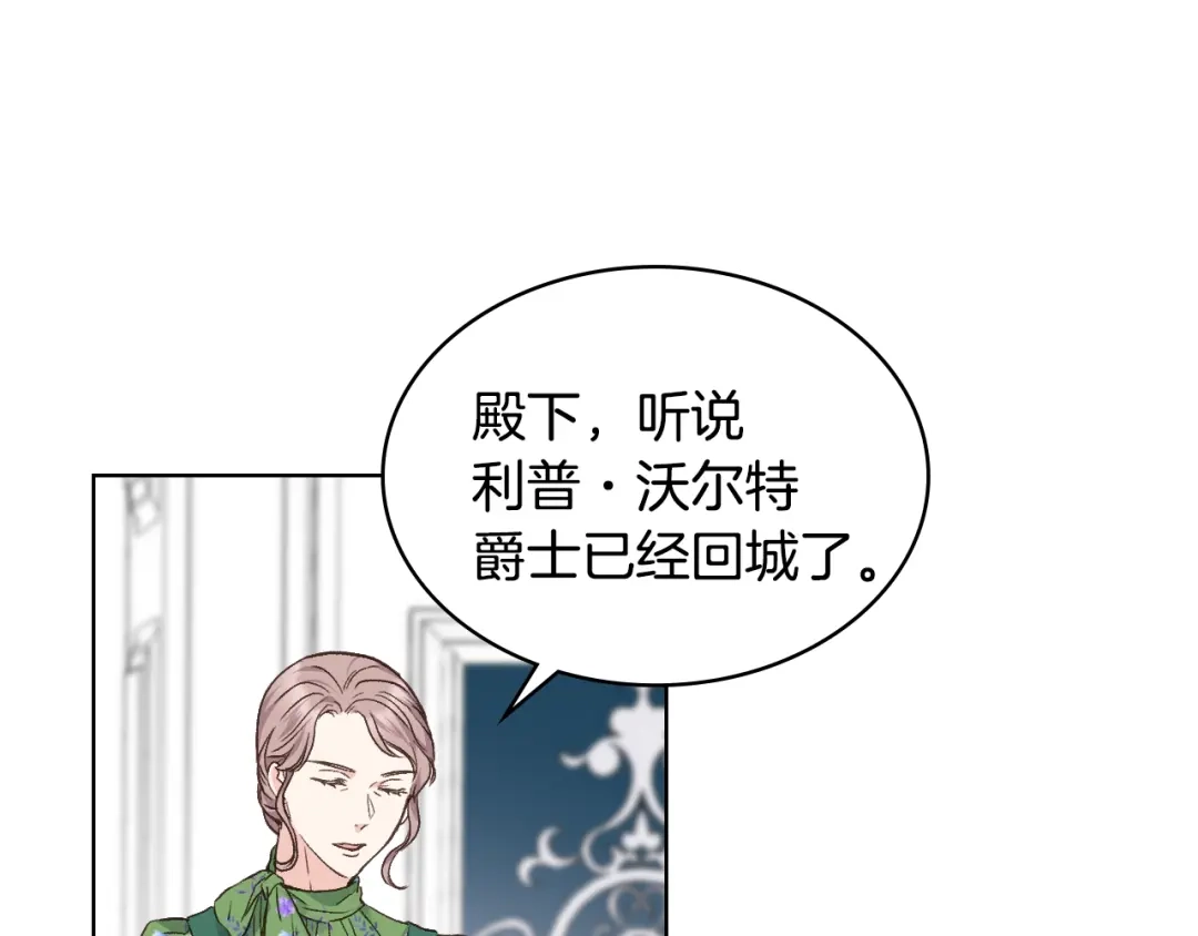 《女骑士的爱慕者们》第31话 绑架 第3页