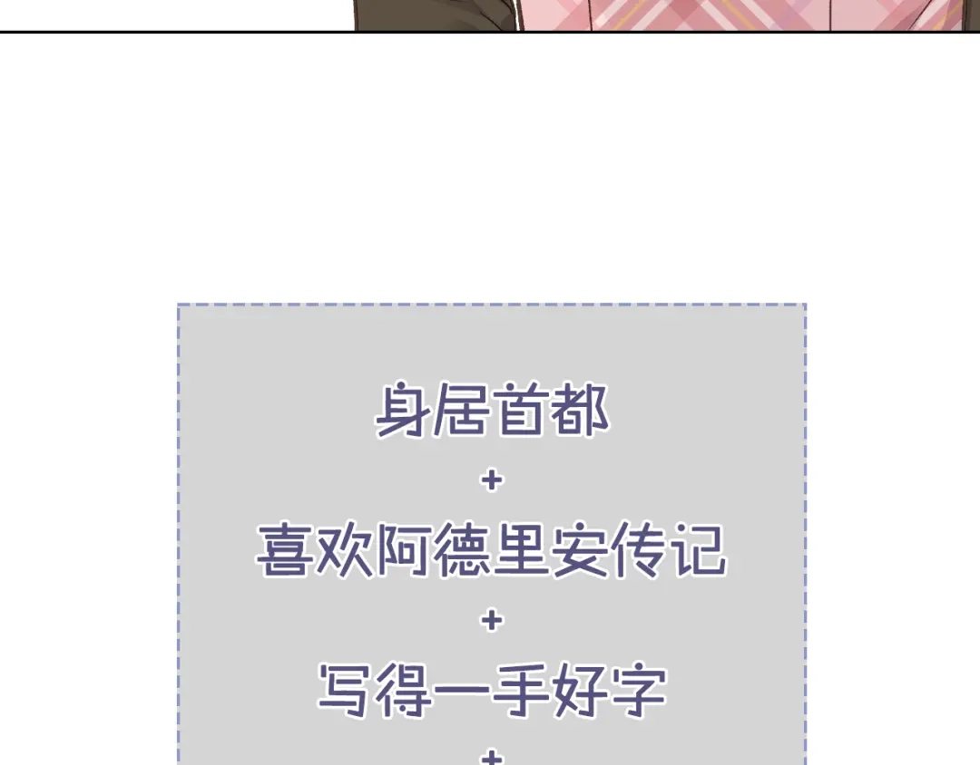 《女骑士的爱慕者们》第31话 绑架 第68页