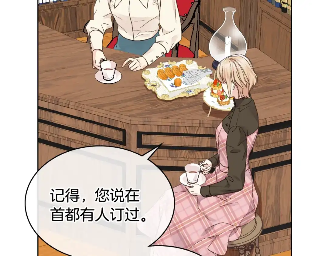 《女骑士的爱慕者们》第31话 绑架 第58页