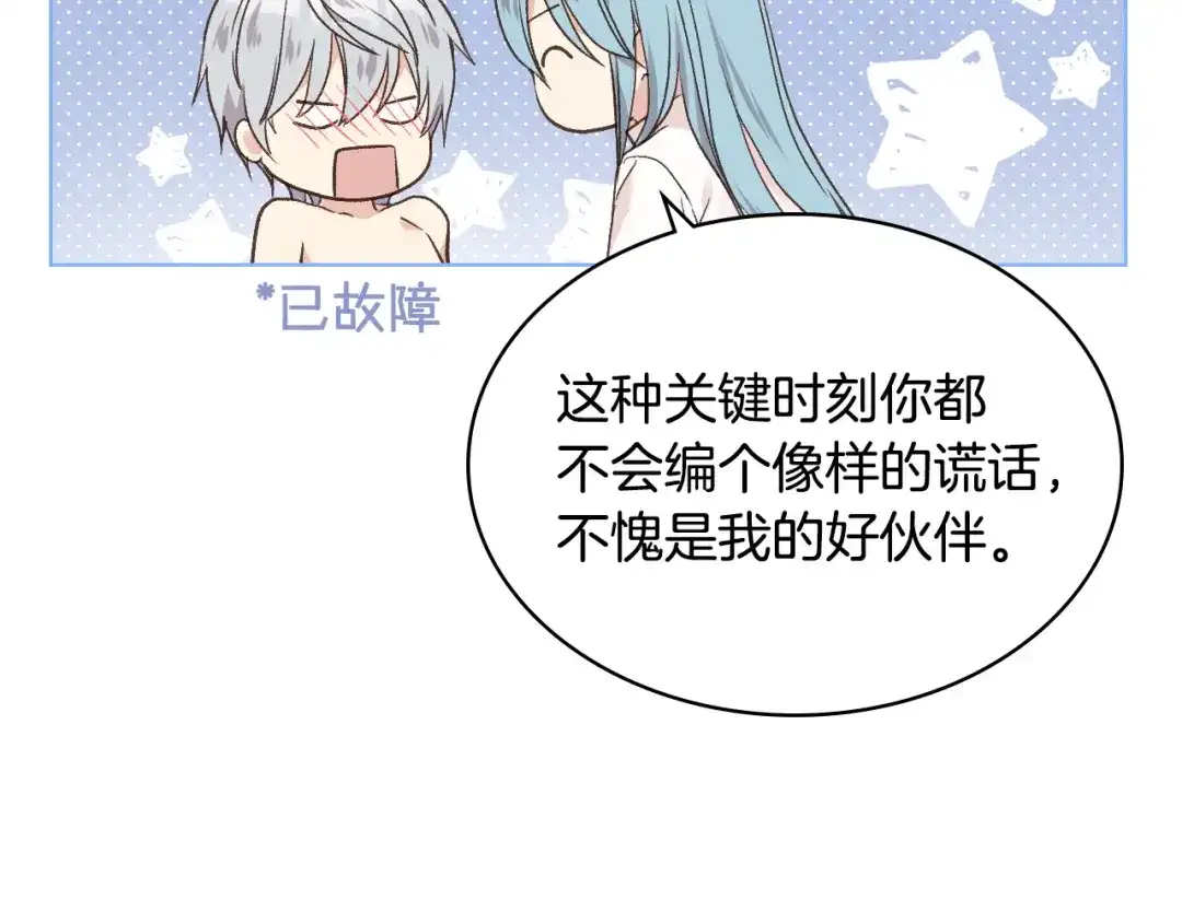 《女骑士的爱慕者们》第31话 绑架 第102页