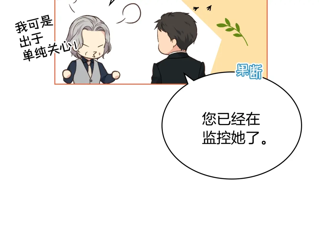 《女骑士的爱慕者们》第31话 绑架 第28页