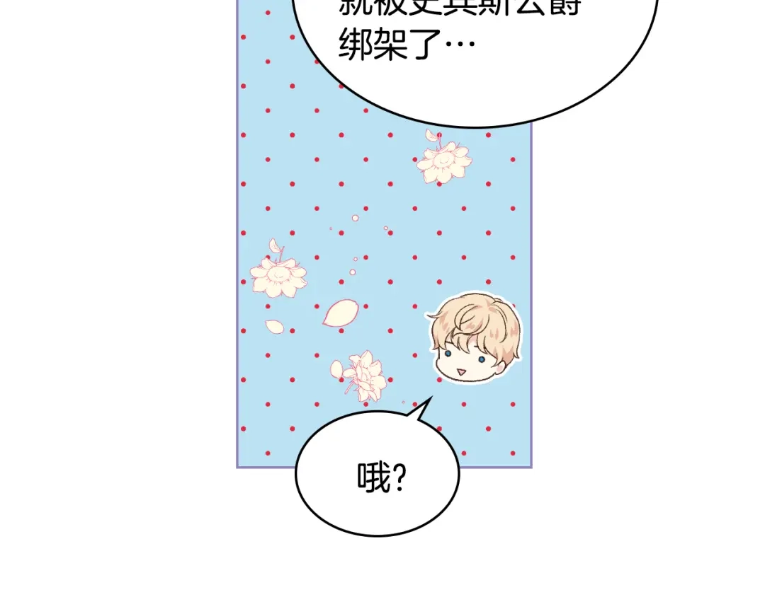 《女骑士的爱慕者们》第31话 绑架 第8页