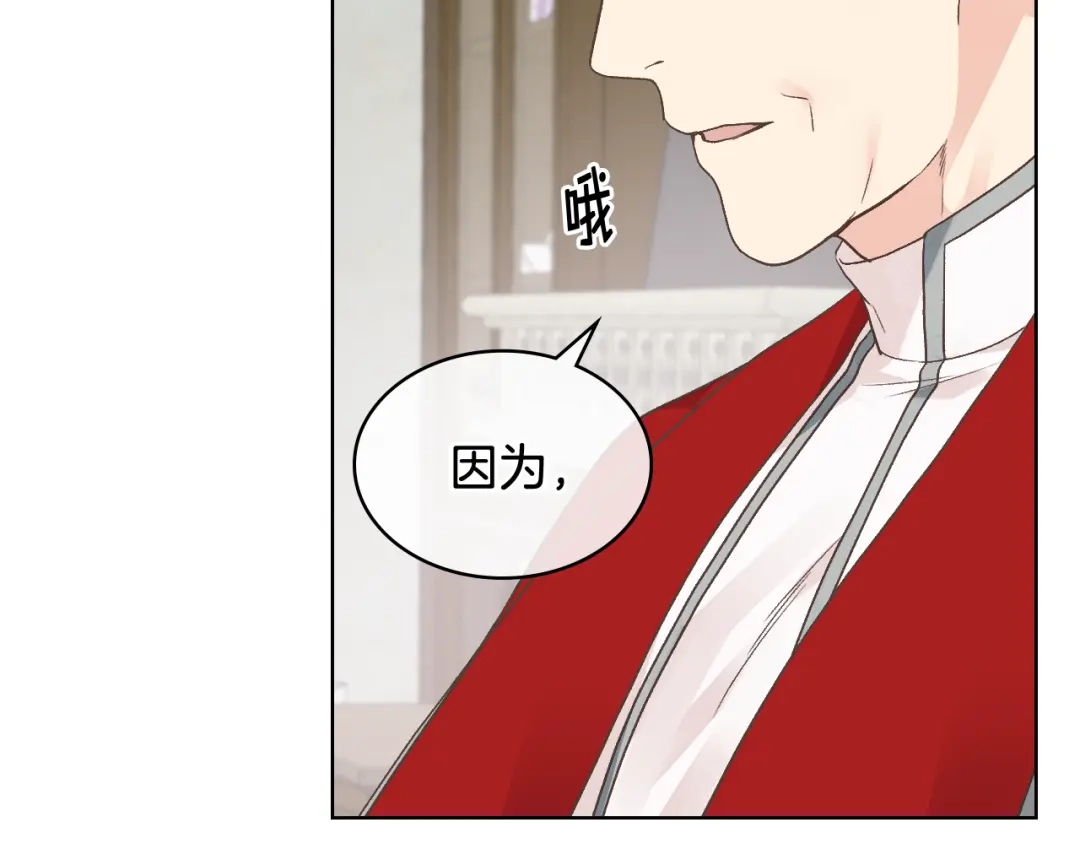 《女骑士的爱慕者们》第32话 如此亲密 第70页