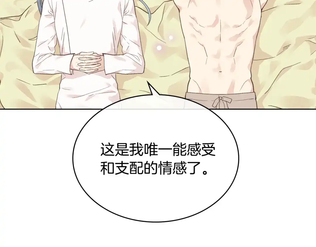《女骑士的爱慕者们》第32话 如此亲密 第45页