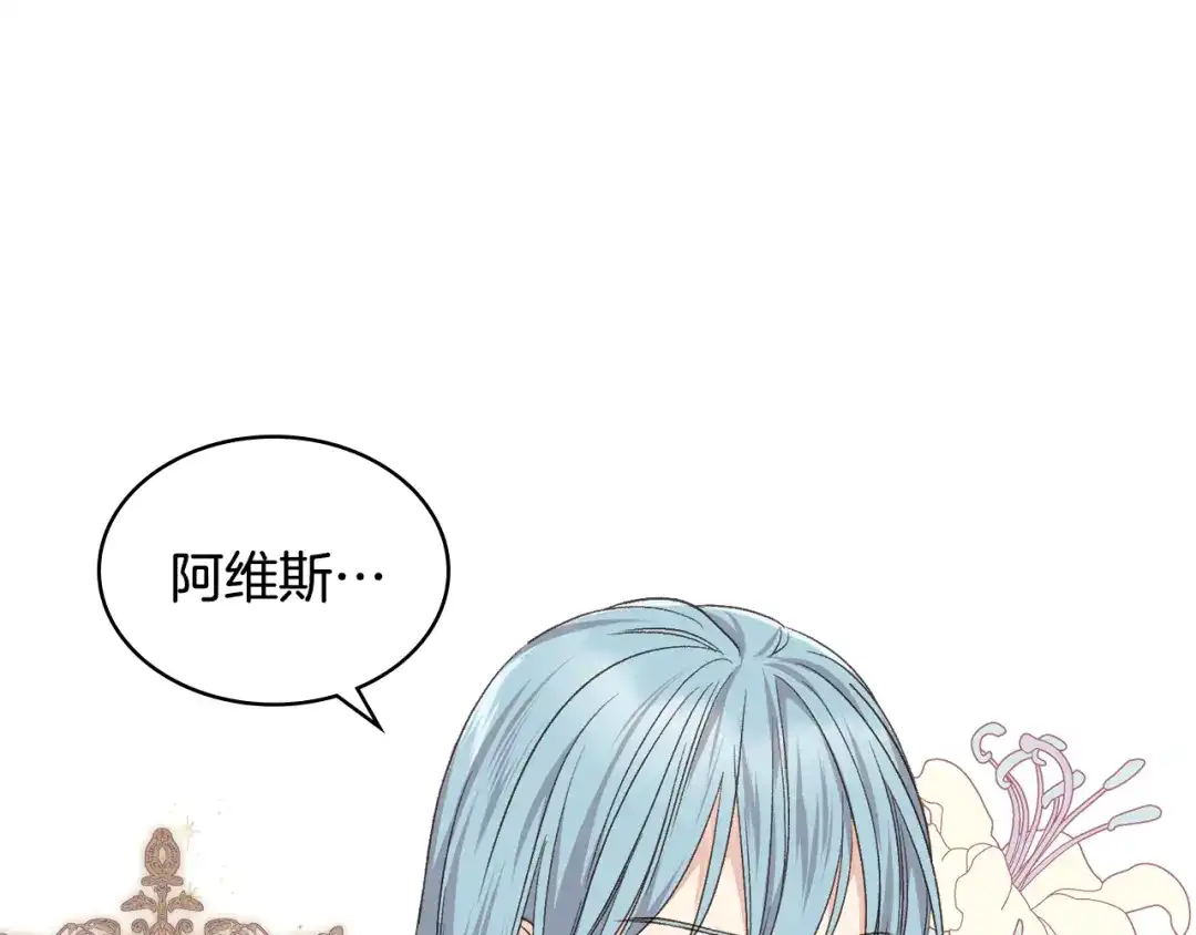 《女骑士的爱慕者们》第32话 如此亲密 第18页