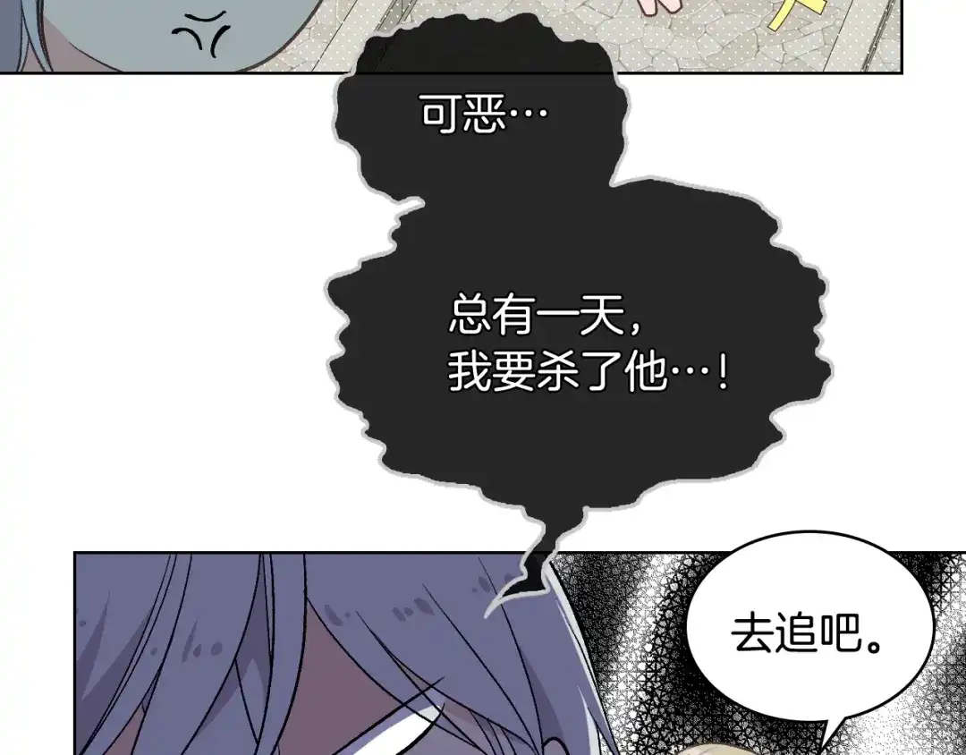 《女骑士的爱慕者们》第32话 如此亲密 第96页