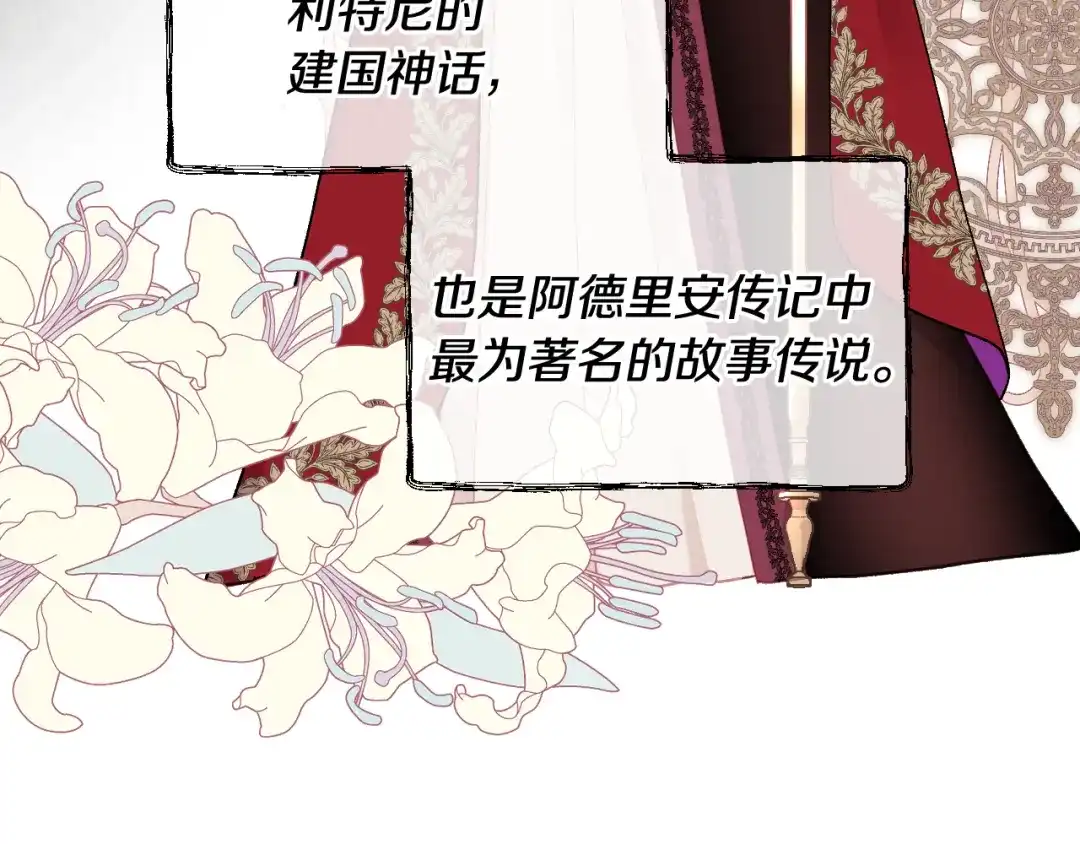 《女骑士的爱慕者们》第32话 如此亲密 第12页