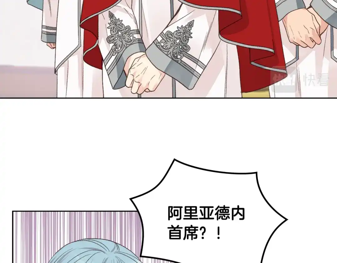《女骑士的爱慕者们》第32话 如此亲密 第66页