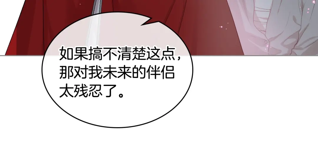《女骑士的爱慕者们》第32话 如此亲密 第43页