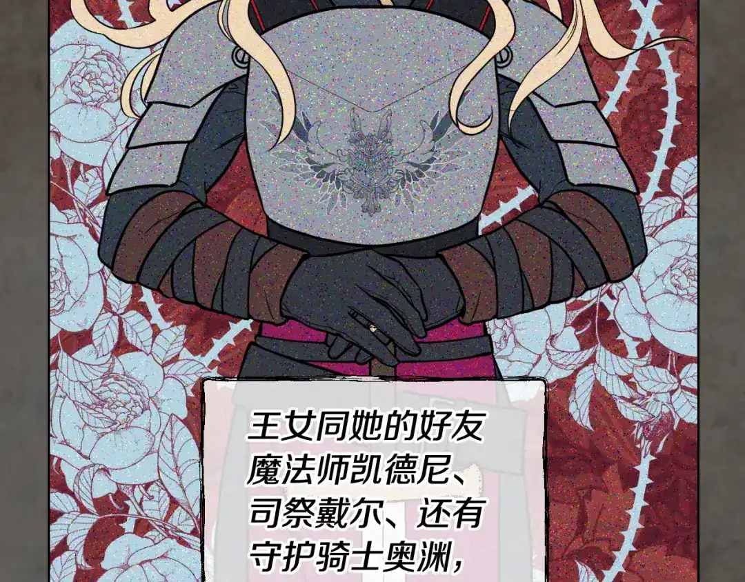 《女骑士的爱慕者们》第32话 如此亲密 第7页