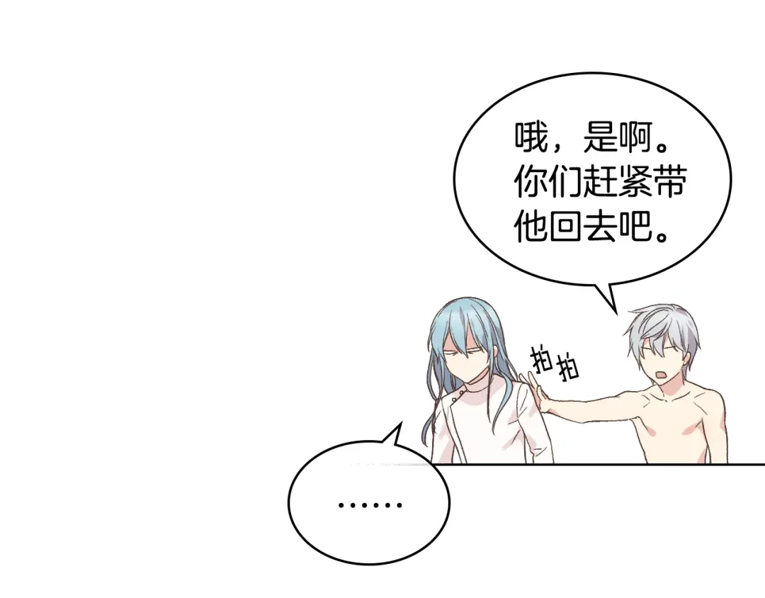 《女骑士的爱慕者们》第32话 如此亲密 第74页