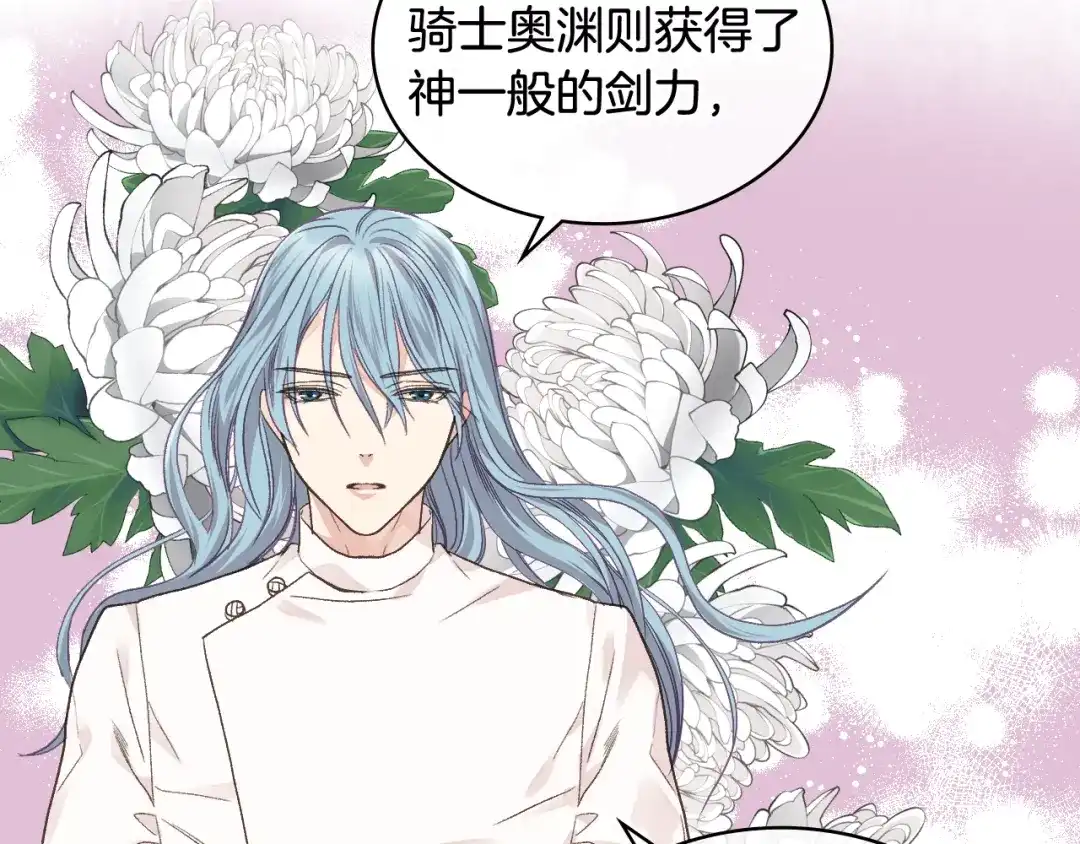 《女骑士的爱慕者们》第32话 如此亲密 第31页