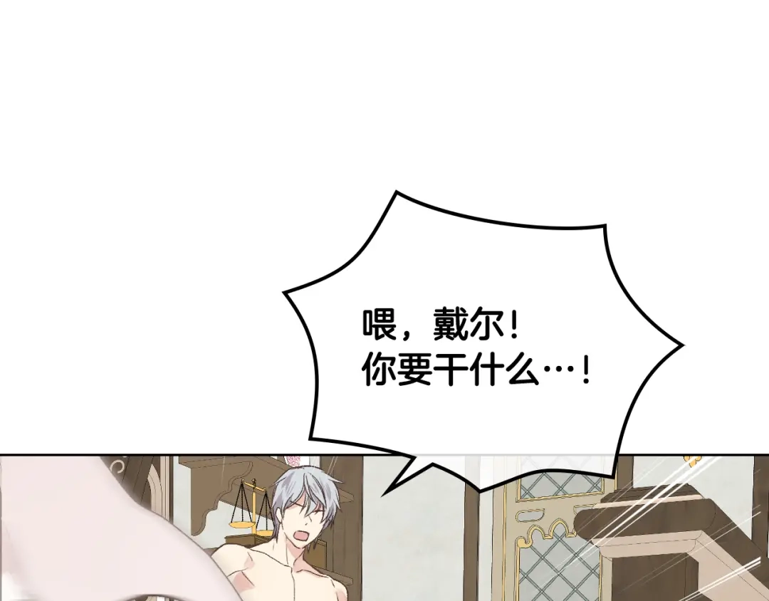 《女骑士的爱慕者们》第32话 如此亲密 第81页