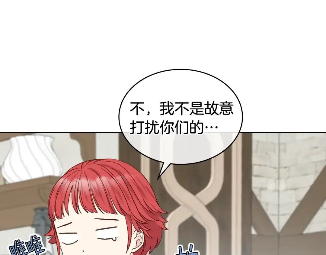 《女骑士的爱慕者们》第32话 如此亲密 第62页