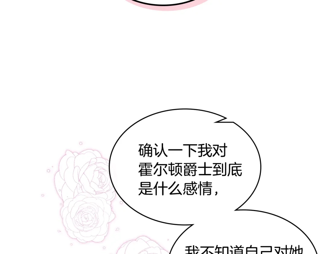 《女骑士的爱慕者们》第32话 如此亲密 第41页